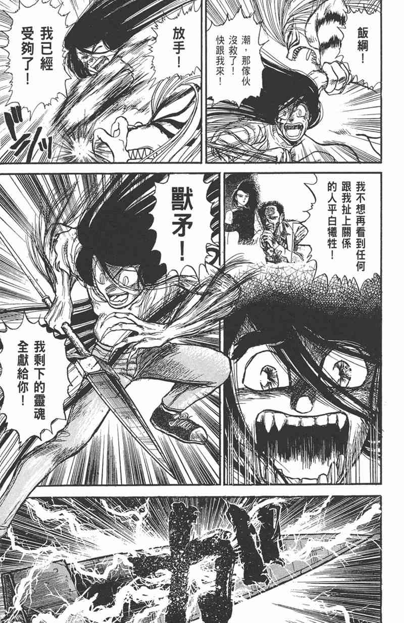 潮与虎 11卷 第62页