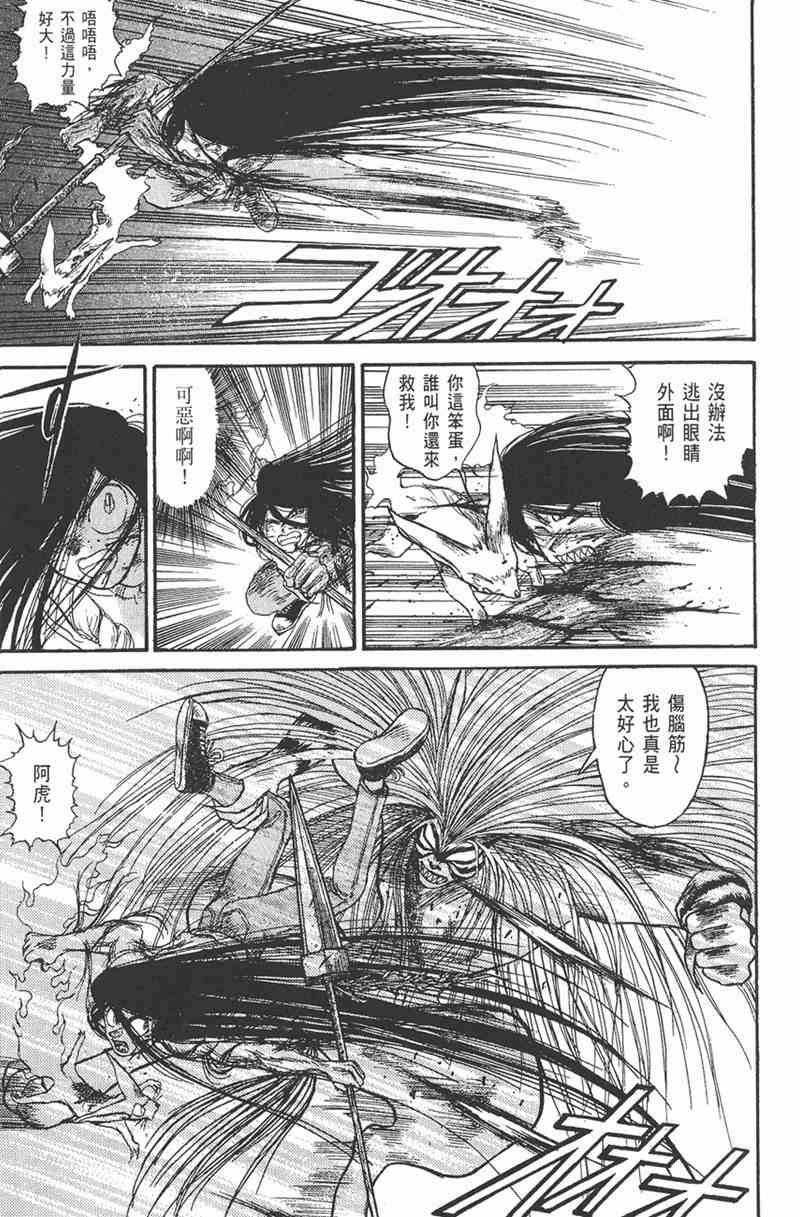 潮与虎 11卷 第69页