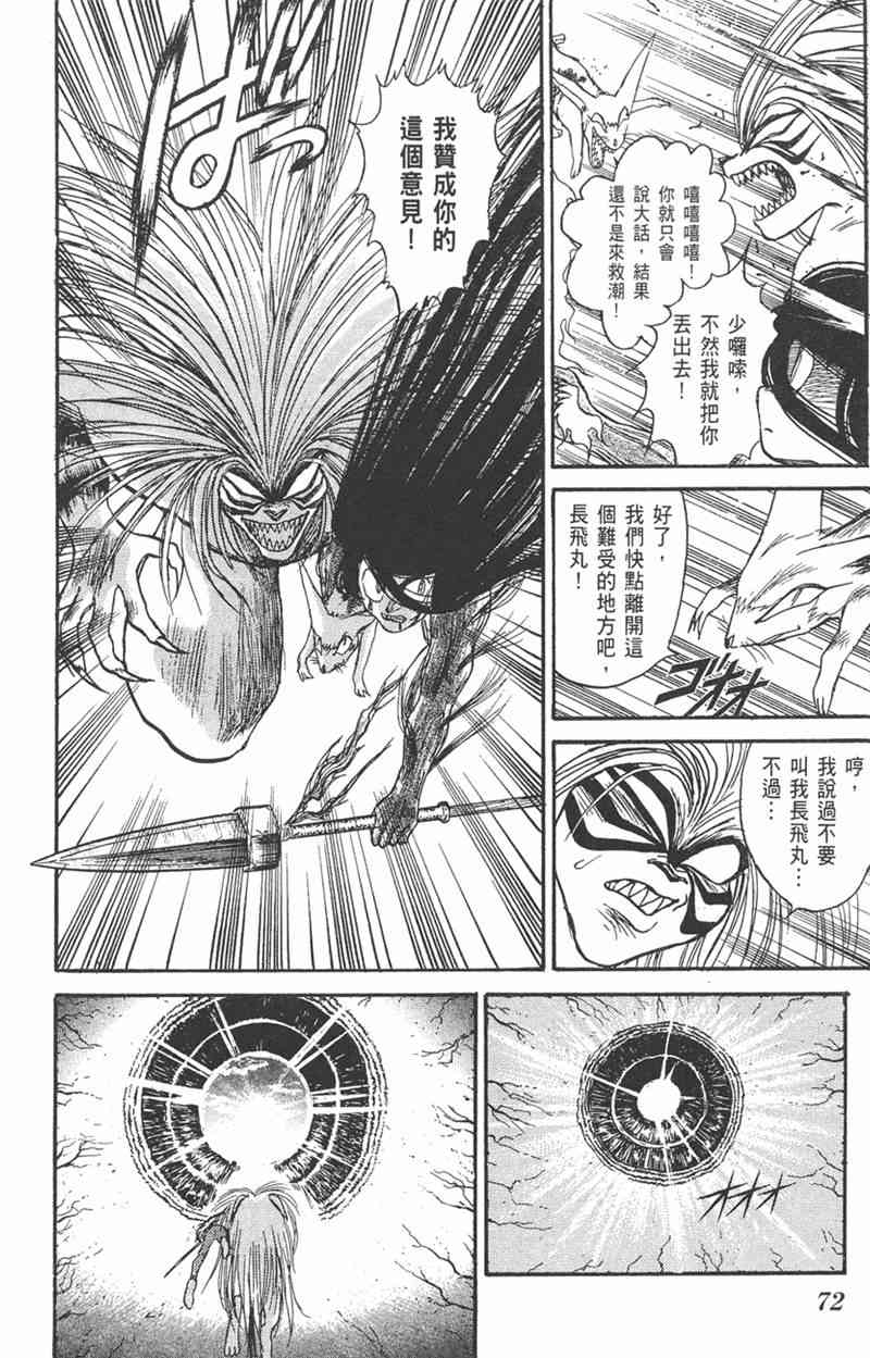 潮与虎 11卷 第70页