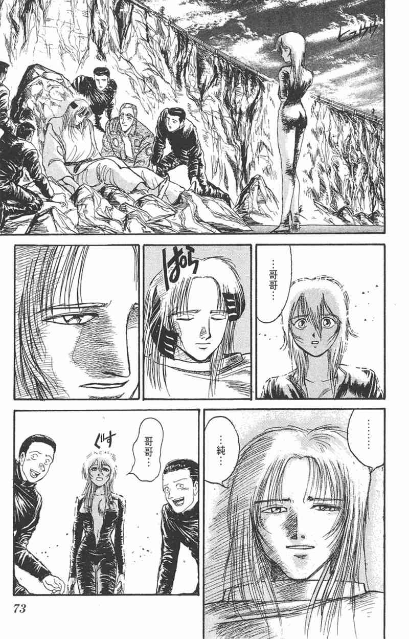 潮与虎 11卷 第71页