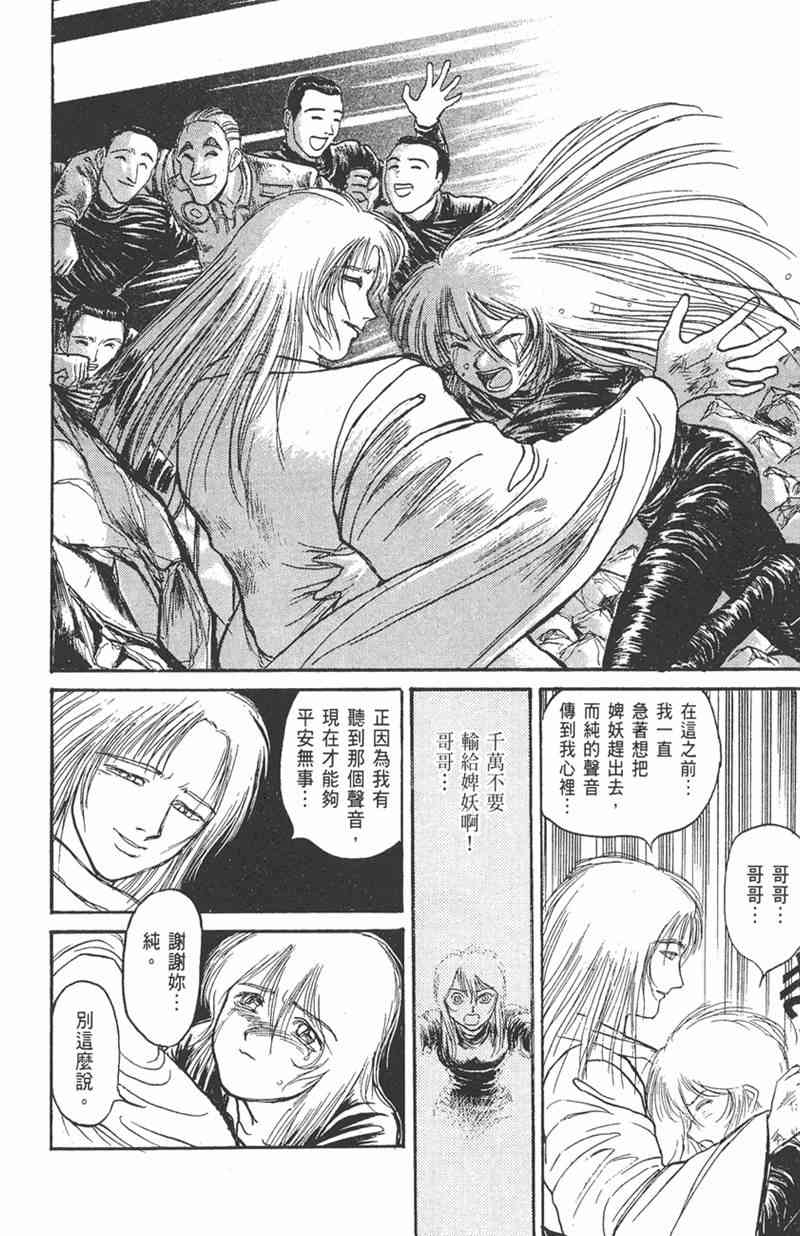 潮与虎 11卷 第72页