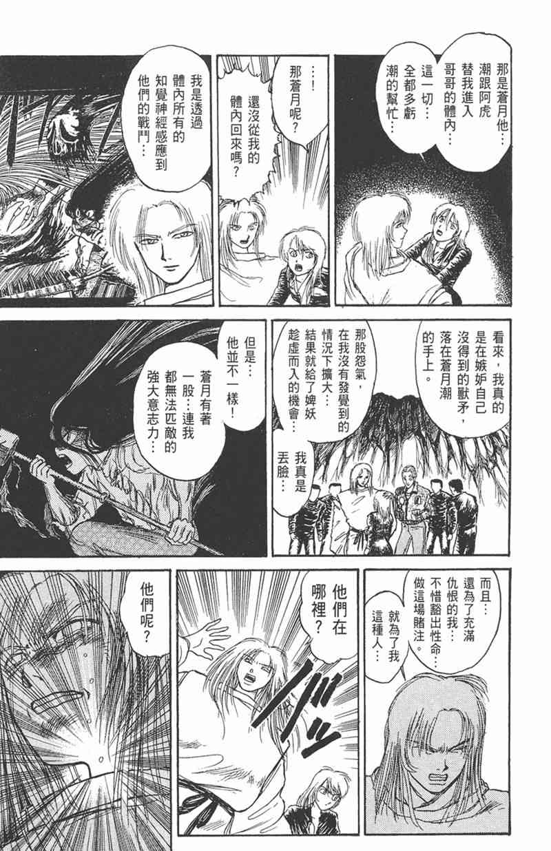 潮与虎 11卷 第73页