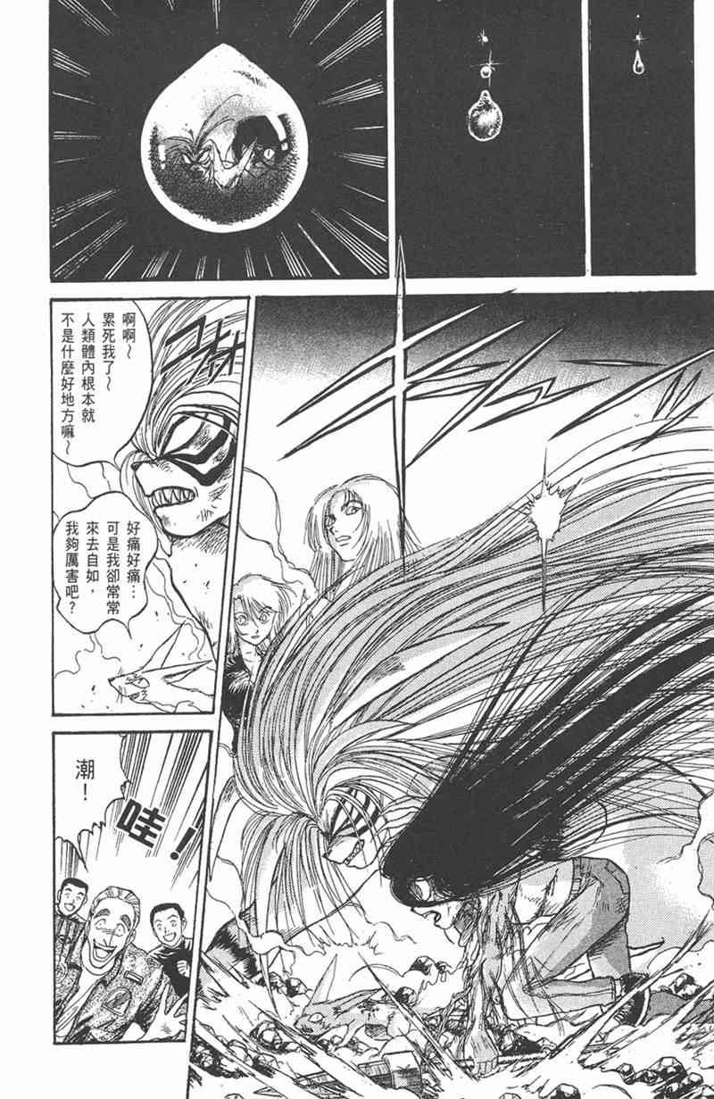 潮与虎 11卷 第74页