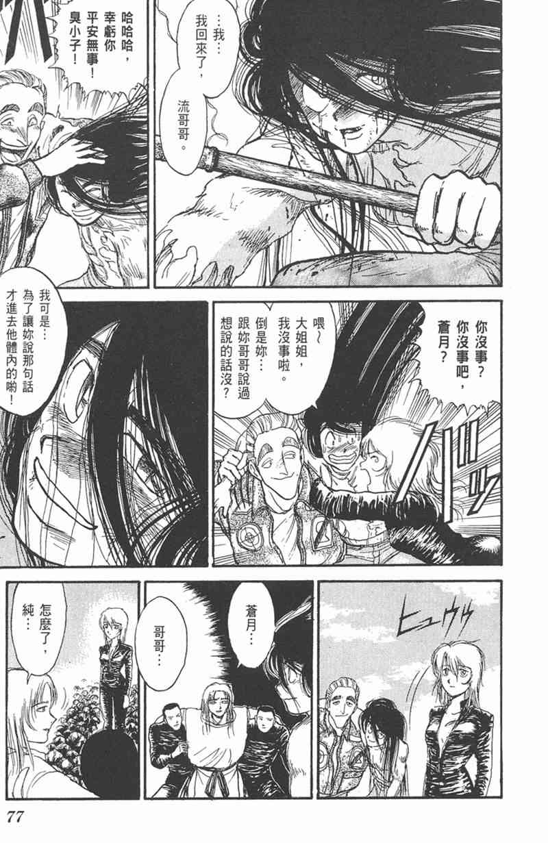 潮与虎 11卷 第75页