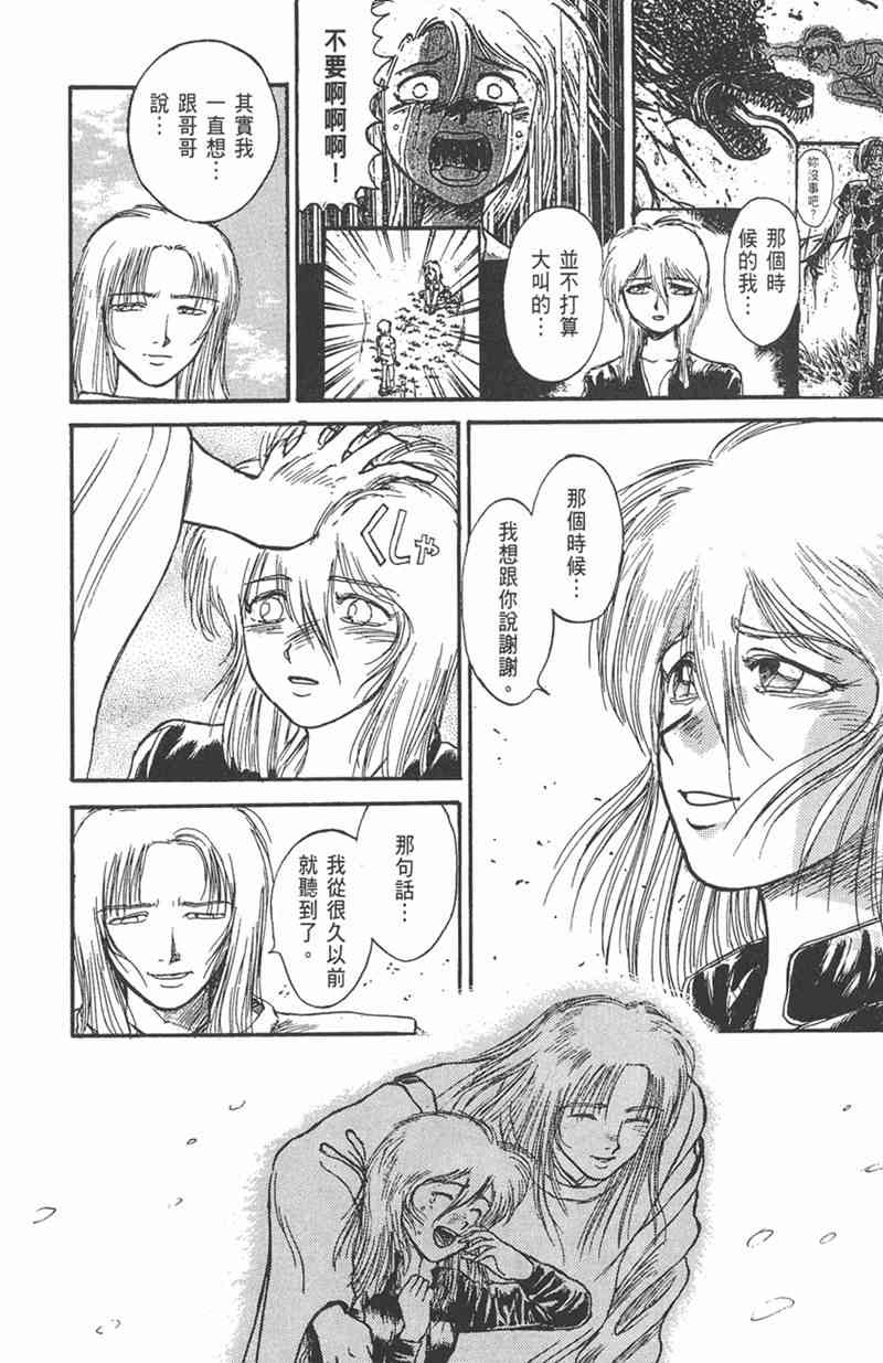 潮与虎 11卷 第76页