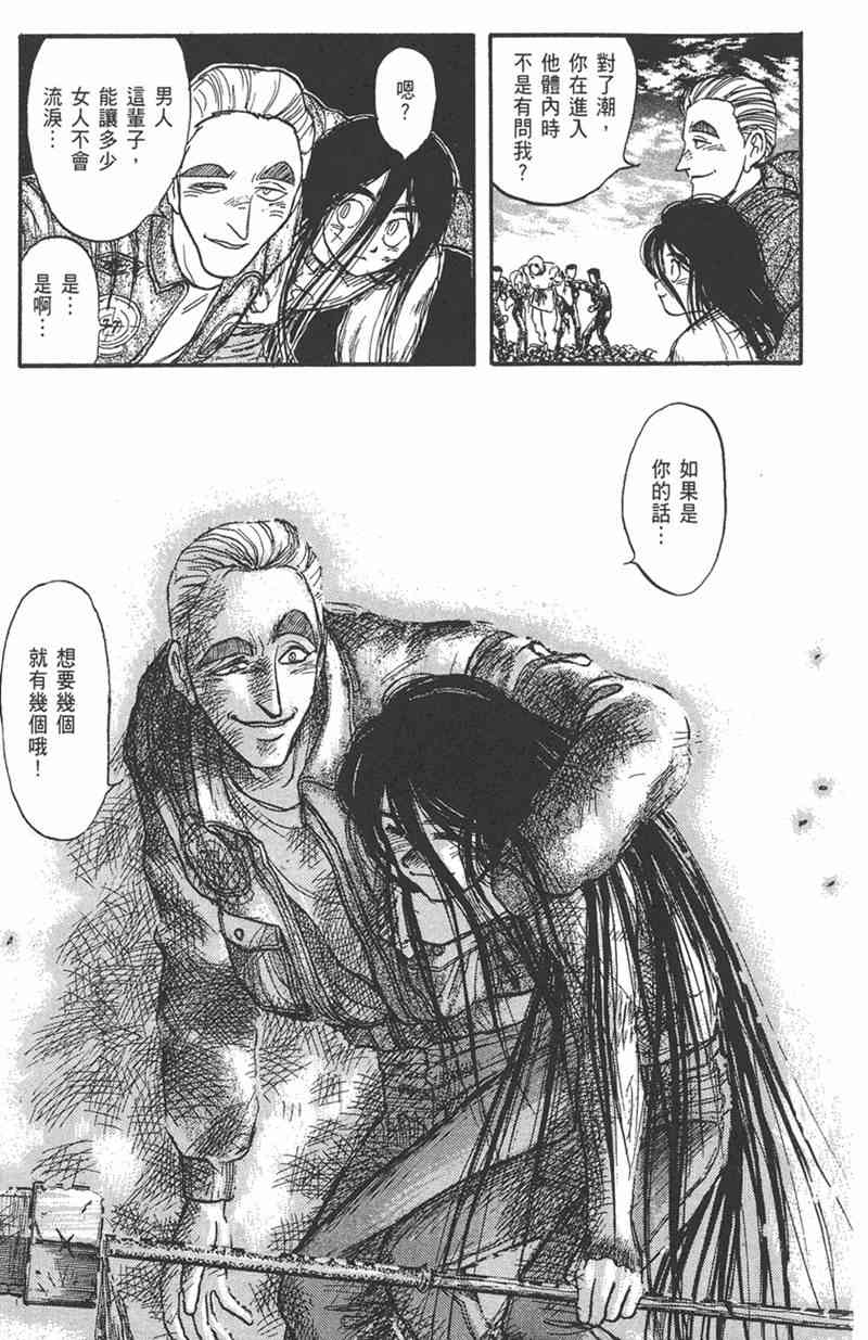 潮与虎 11卷 第77页