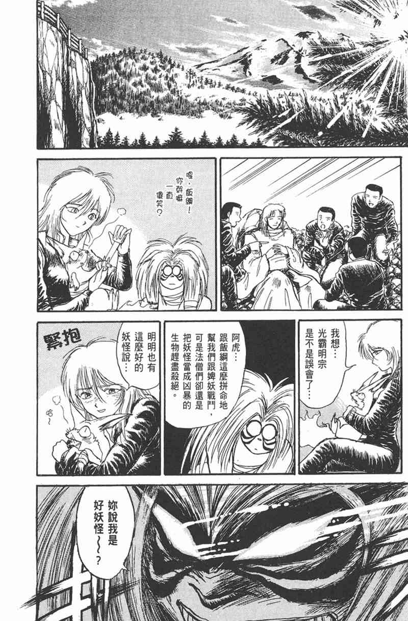 潮与虎 11卷 第78页