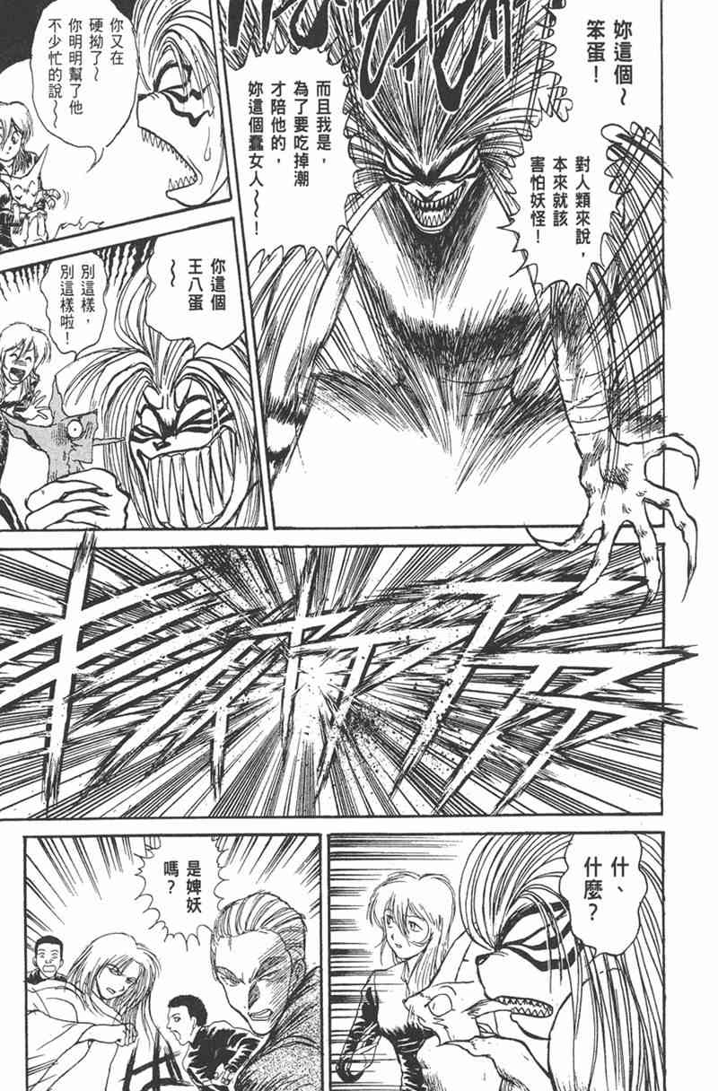 潮与虎 11卷 第79页