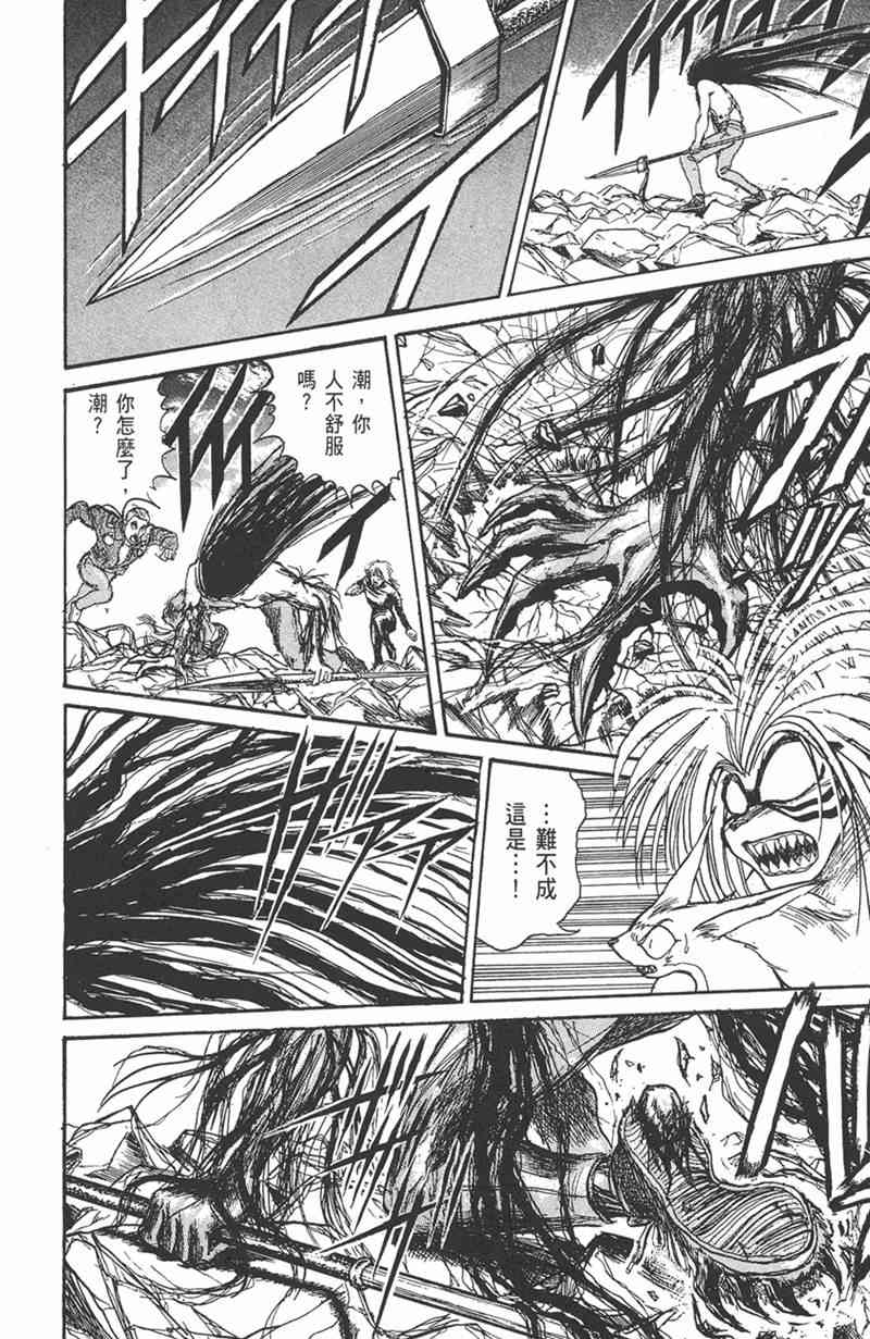 潮与虎 11卷 第80页