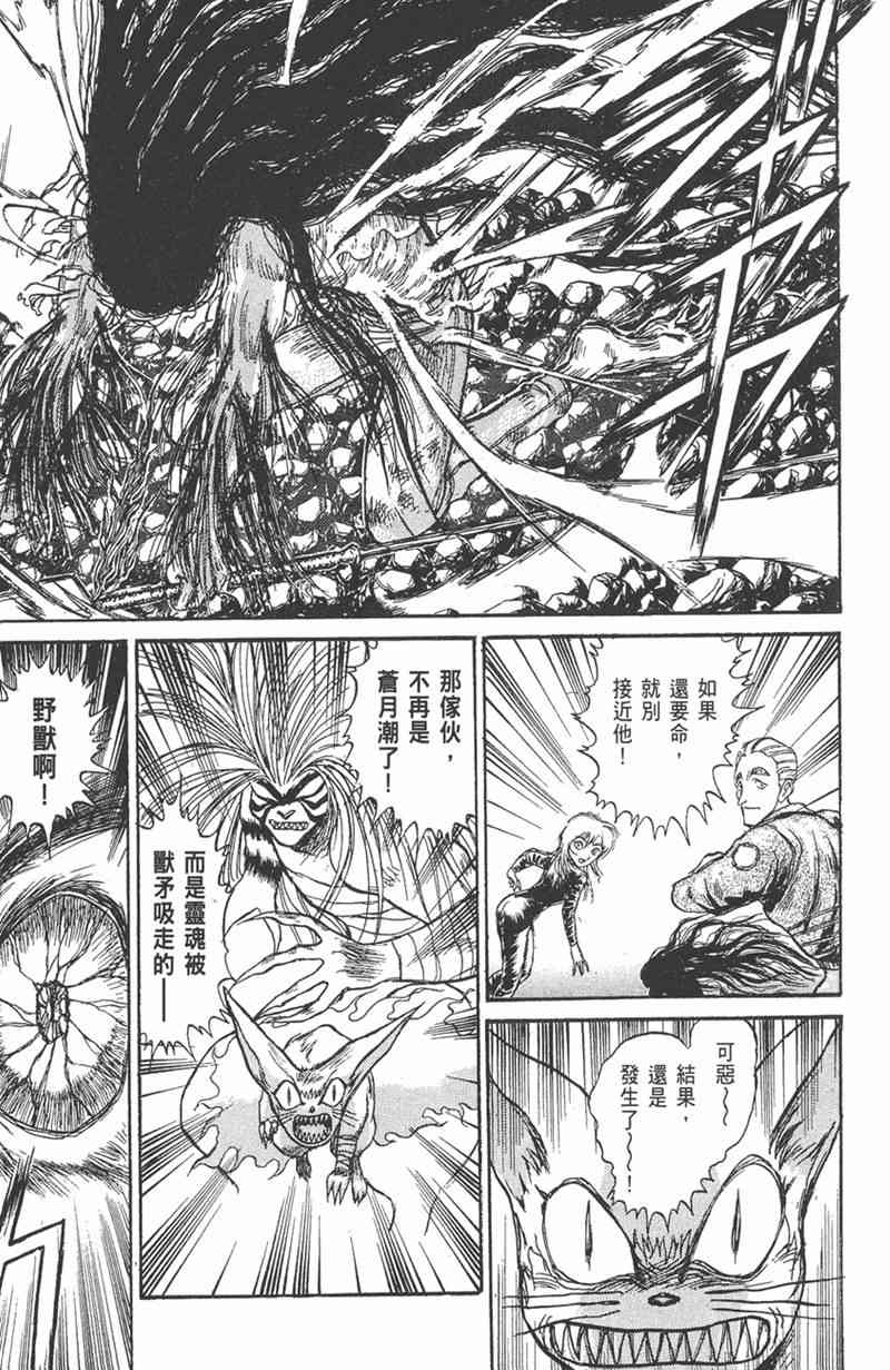 潮与虎 11卷 第81页