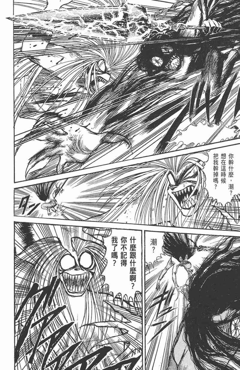 潮与虎 11卷 第84页