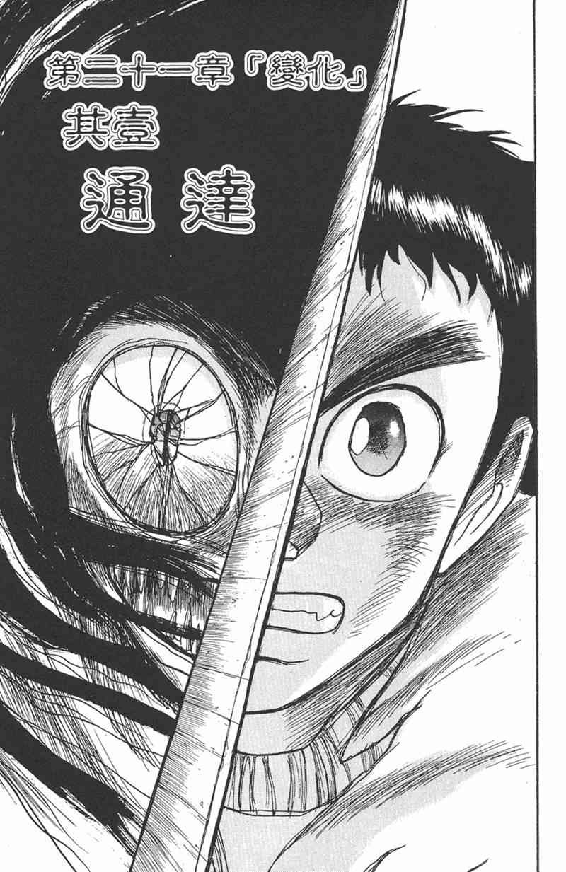 潮与虎 11卷 第85页