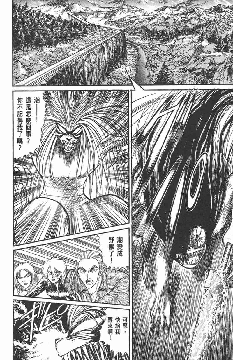 潮与虎 11卷 第86页