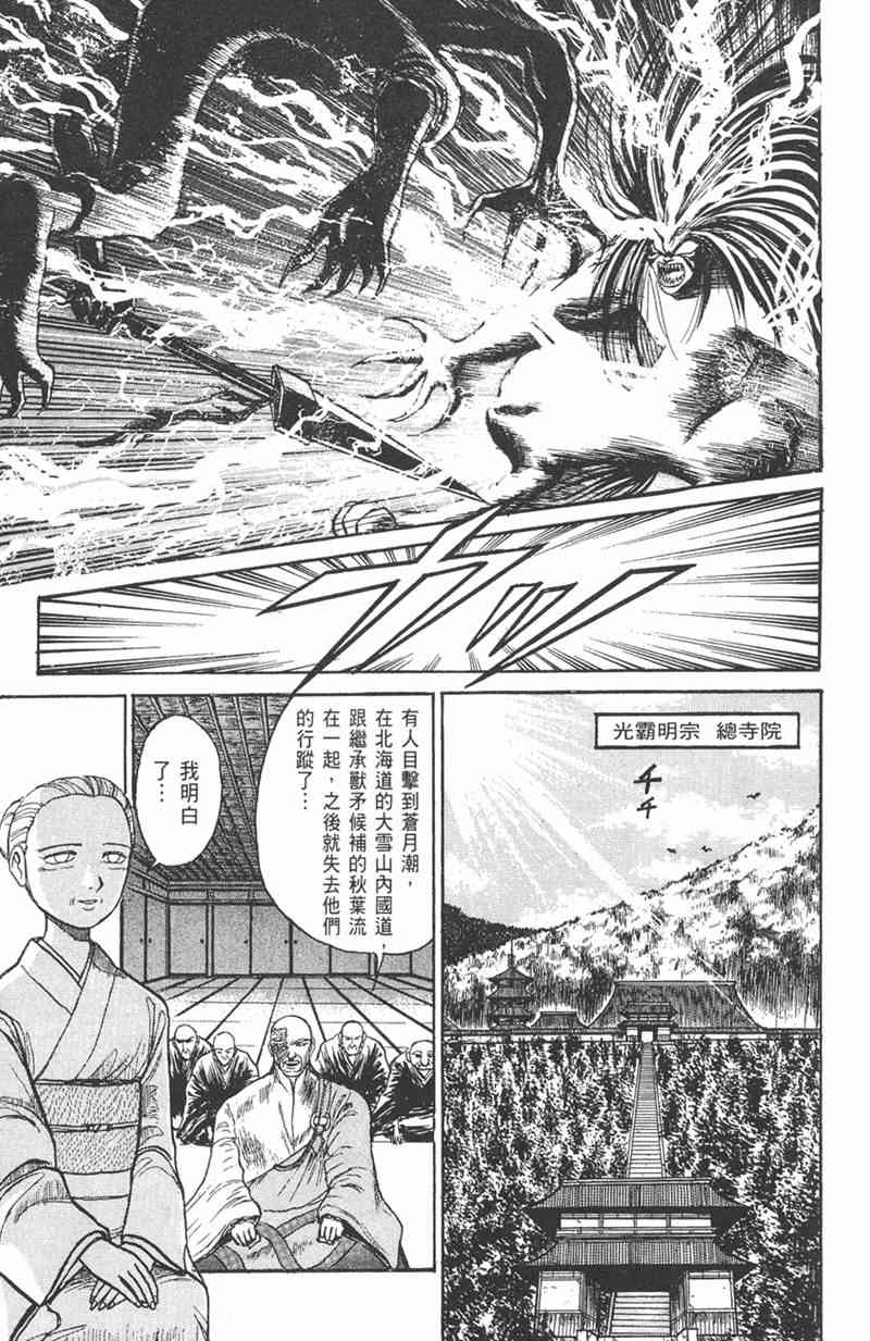 潮与虎 11卷 第87页