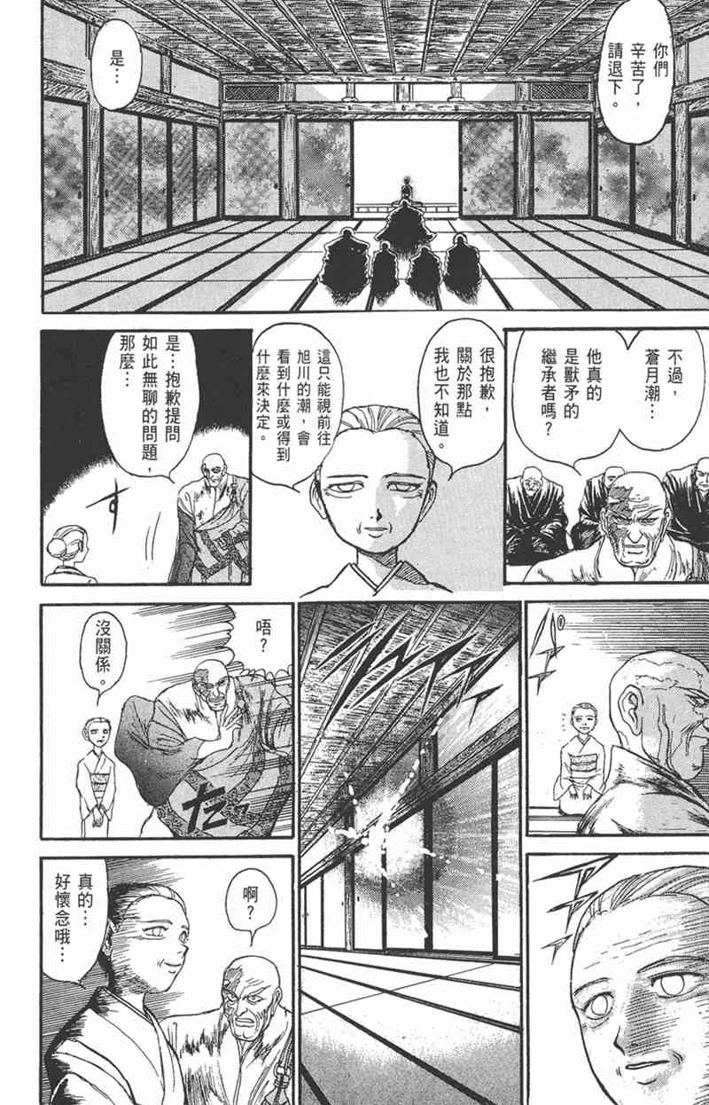 潮与虎 11卷 第88页