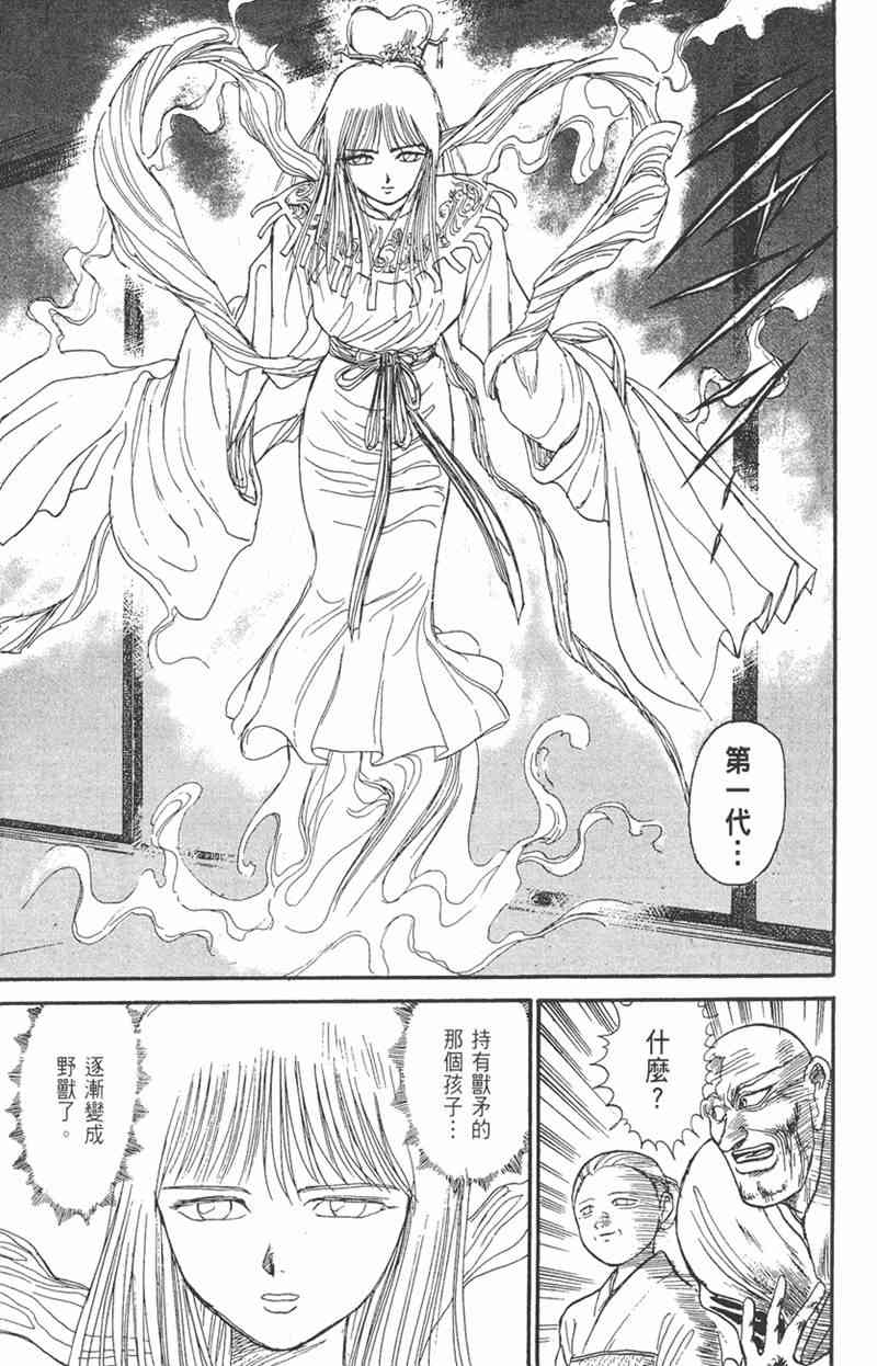 潮与虎 11卷 第89页