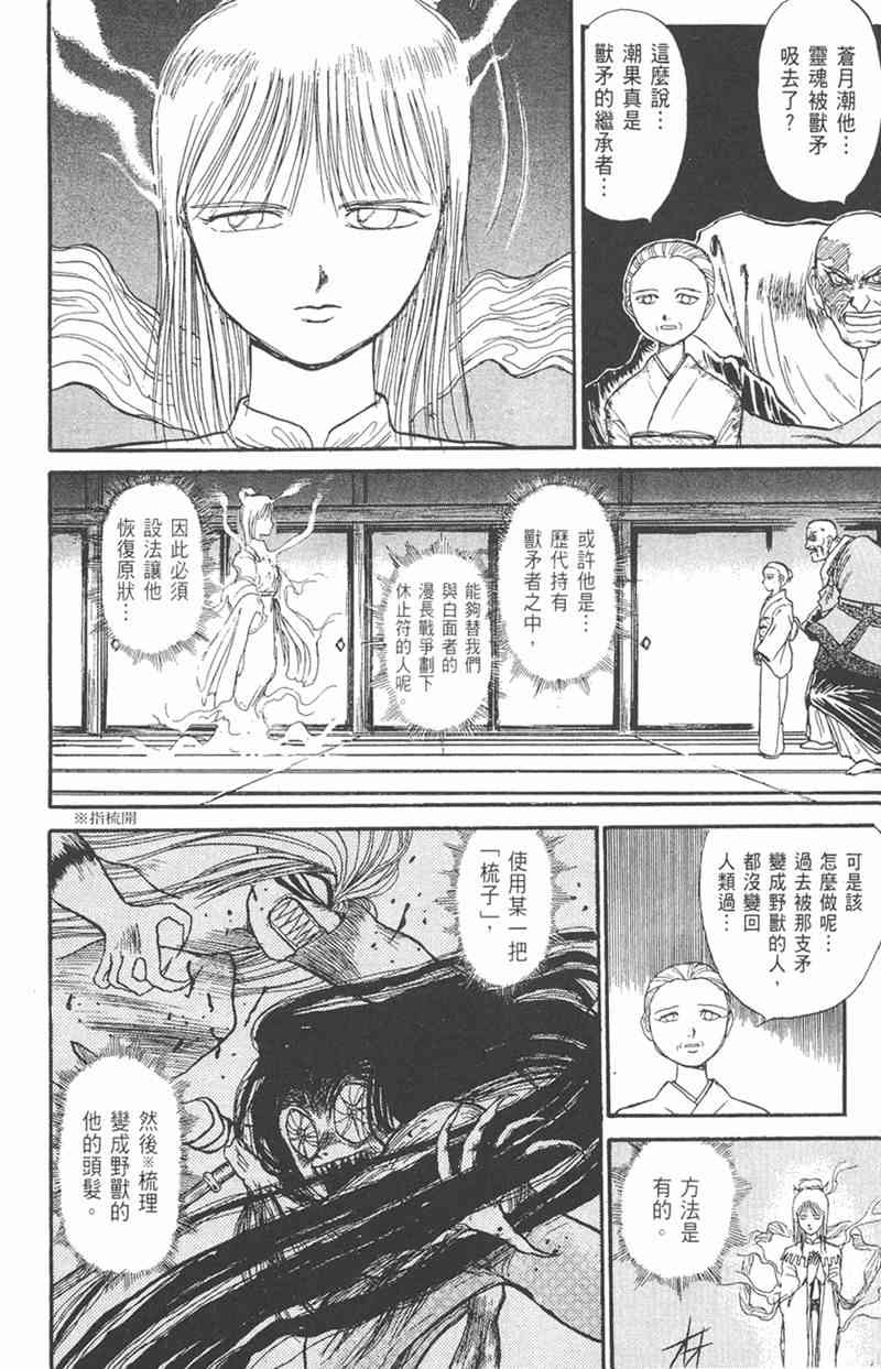 潮与虎 11卷 第90页