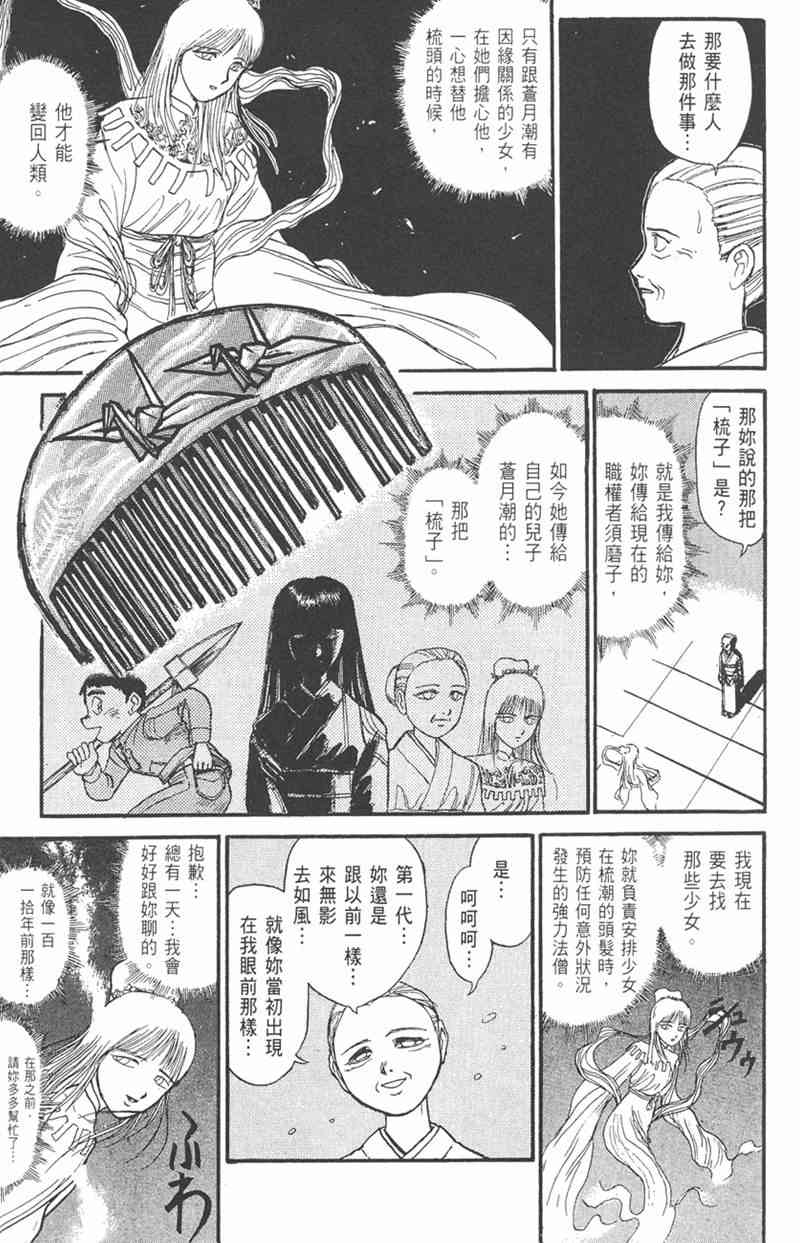 潮与虎 11卷 第91页