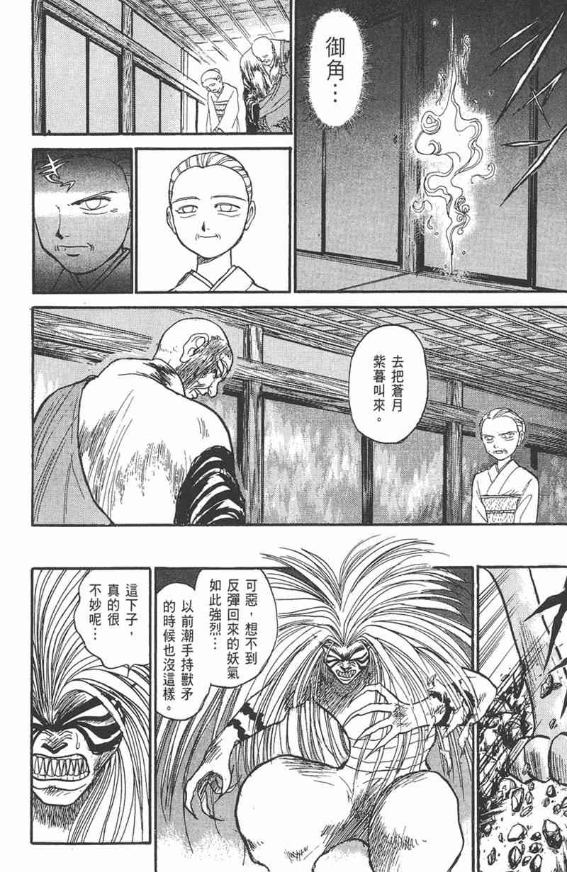 潮与虎 11卷 第92页