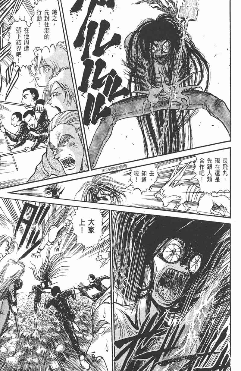 潮与虎 11卷 第93页