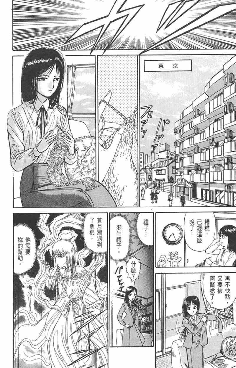 潮与虎 11卷 第94页