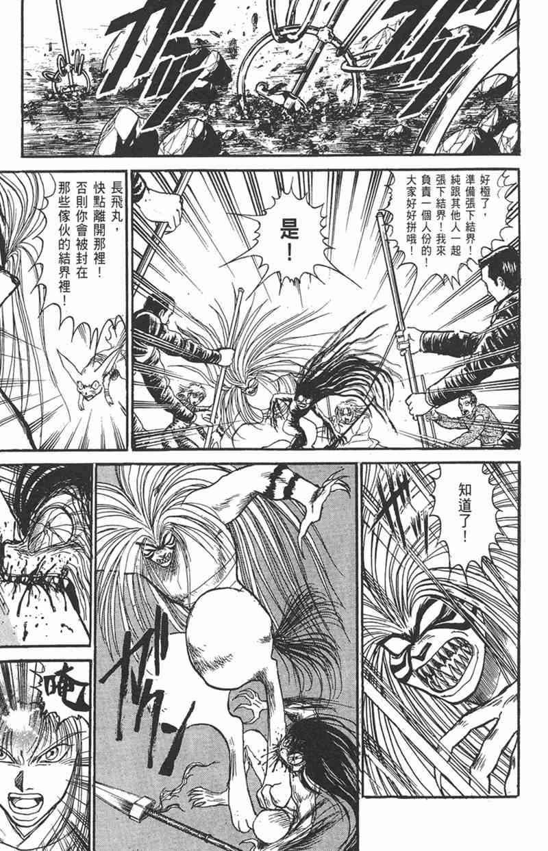 潮与虎 11卷 第95页