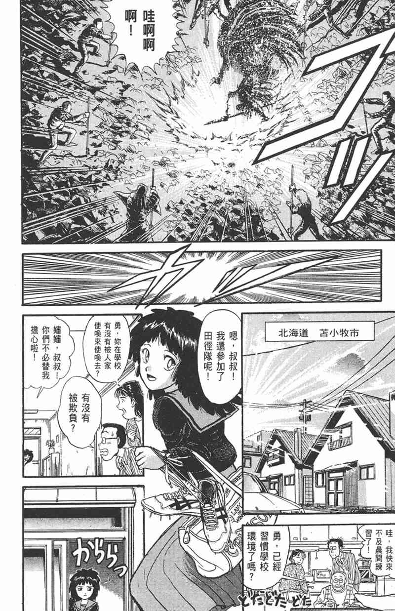 潮与虎 11卷 第96页