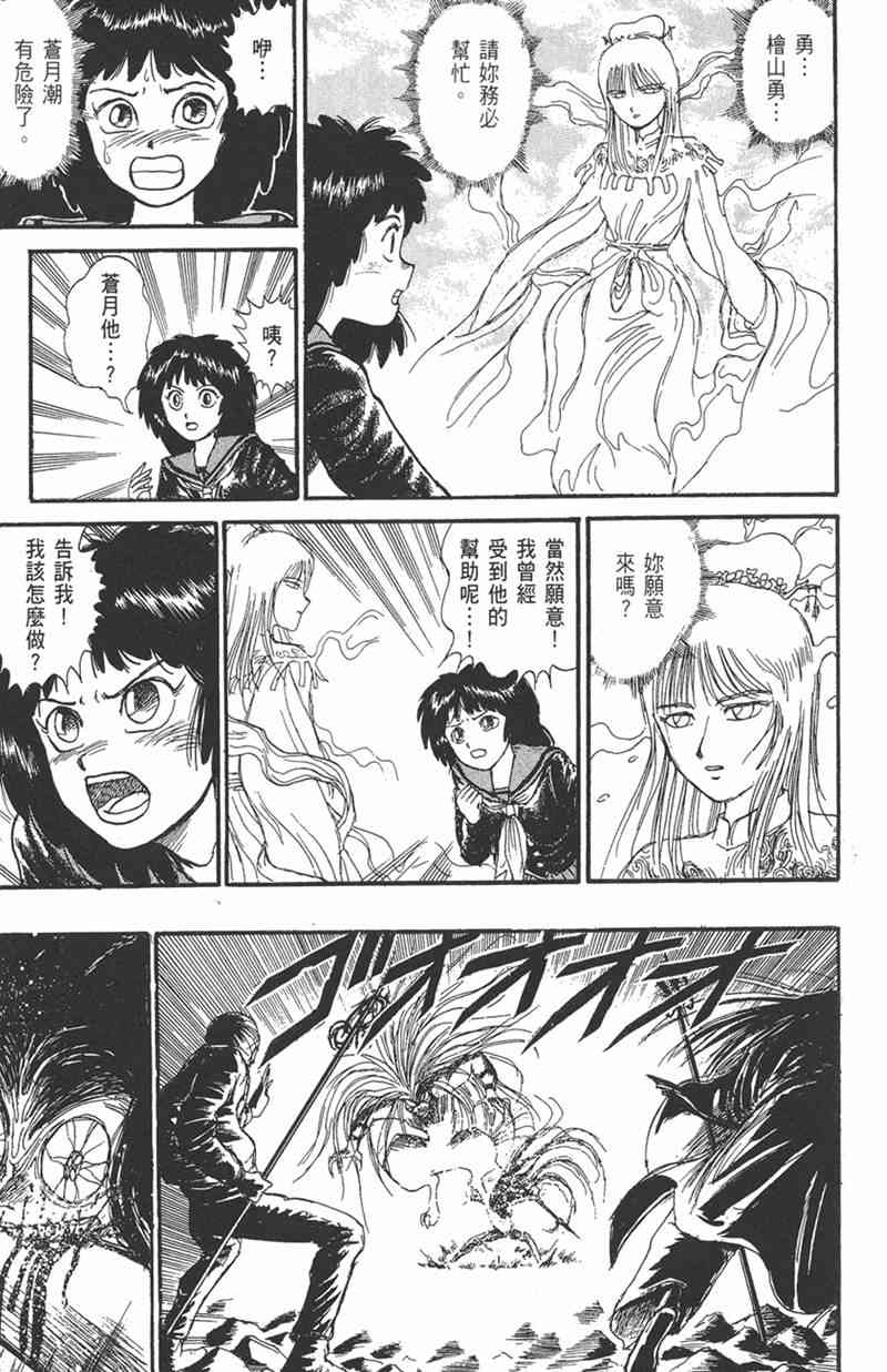 潮与虎 11卷 第97页