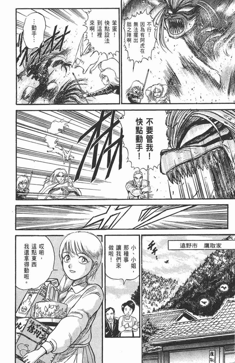 潮与虎 11卷 第98页