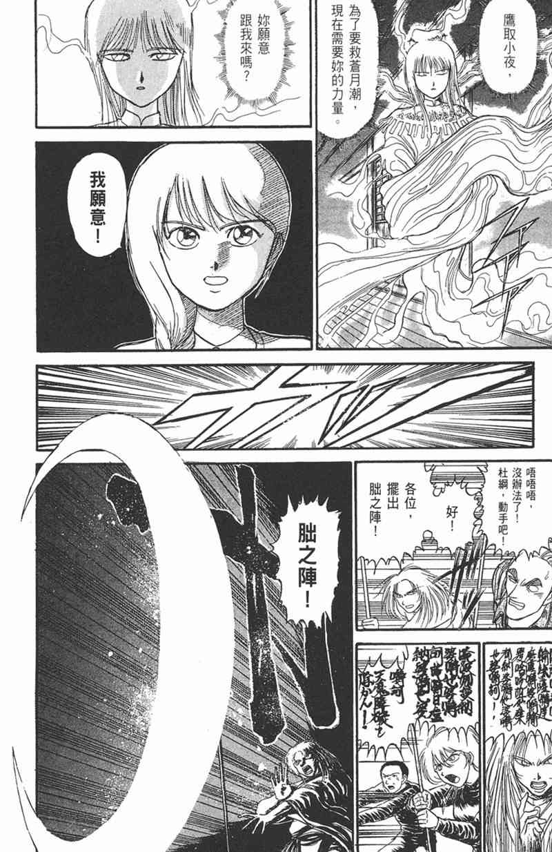 潮与虎 11卷 第100页