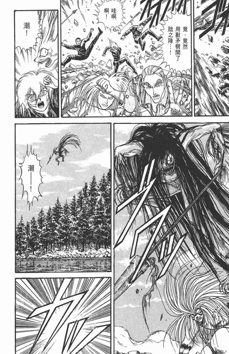潮与虎 11卷 第102页