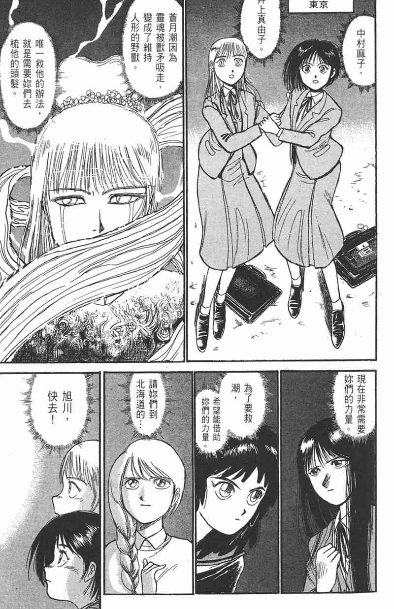 潮与虎 11卷 第103页