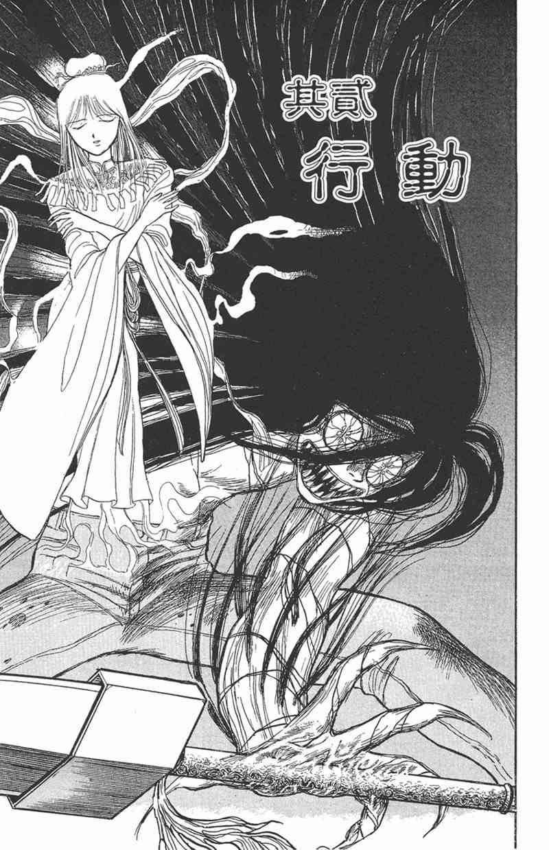 潮与虎 11卷 第105页