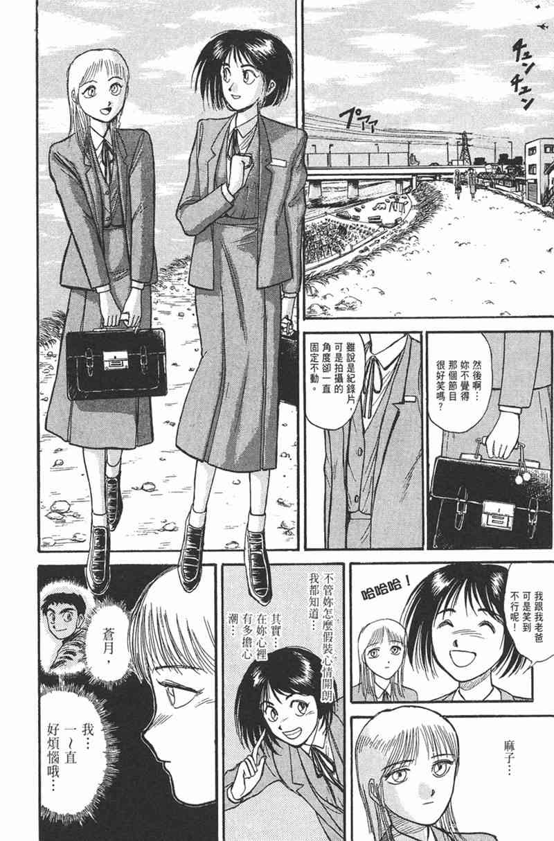 潮与虎 11卷 第106页