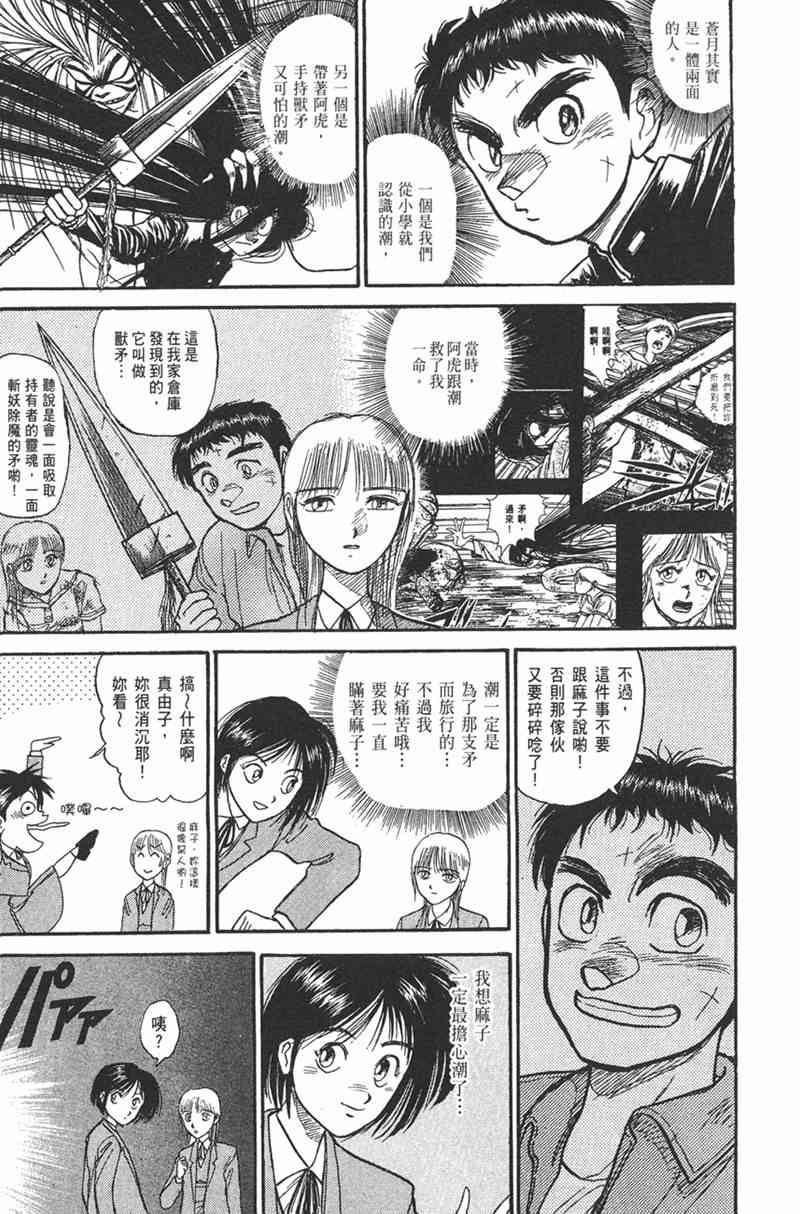 潮与虎 11卷 第107页