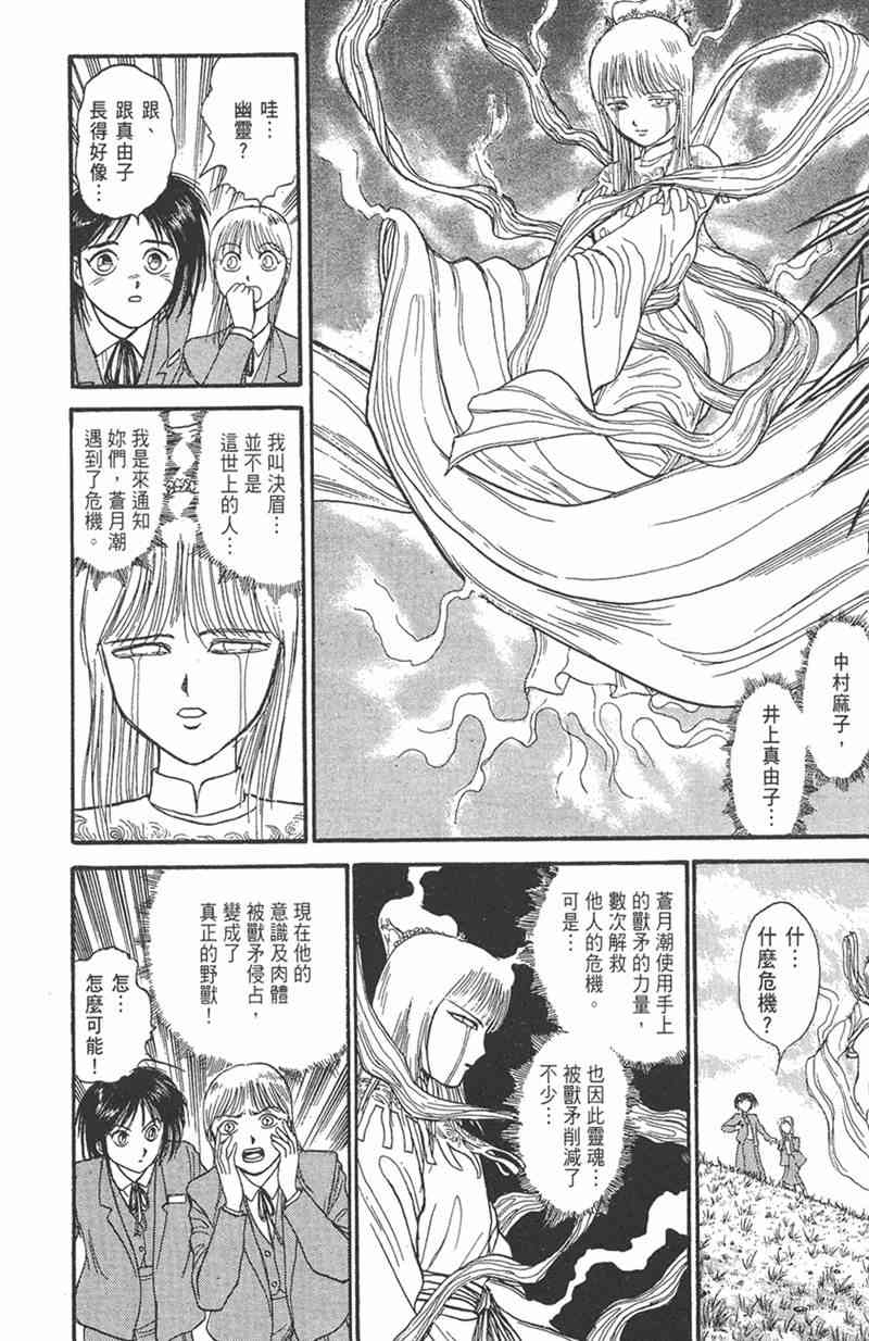 潮与虎 11卷 第108页