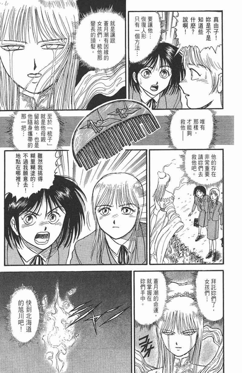 潮与虎 11卷 第109页