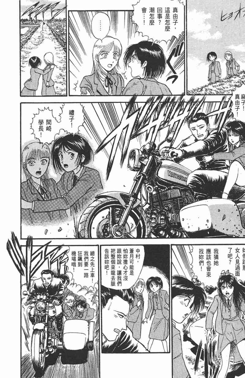 潮与虎 11卷 第110页