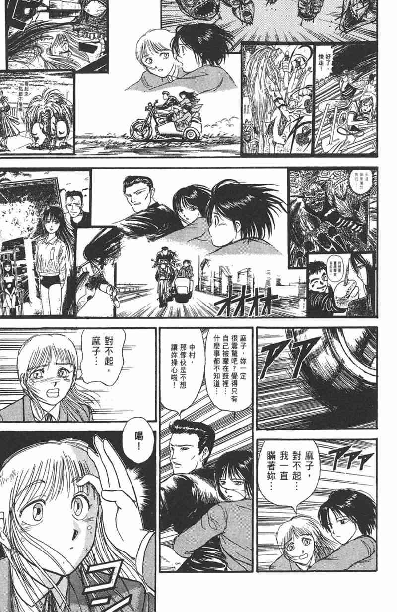 潮与虎 11卷 第111页