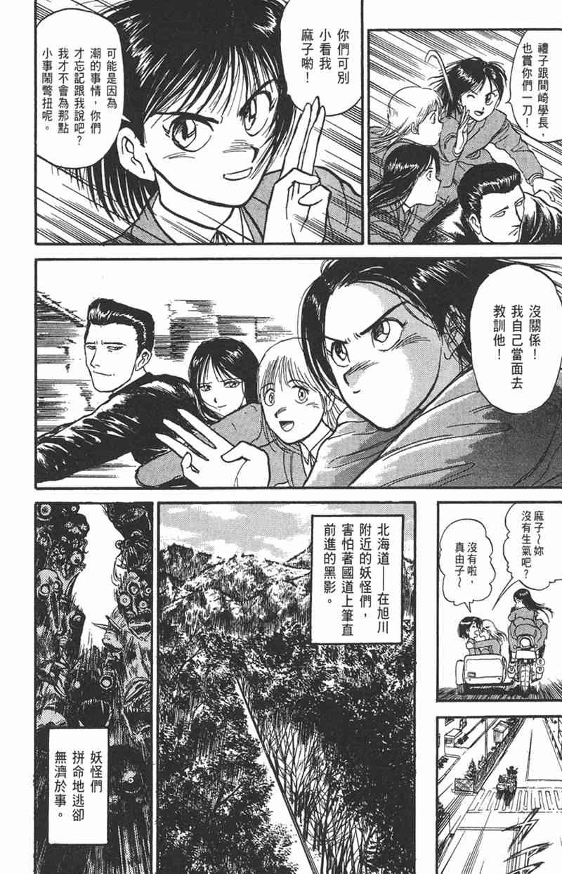 潮与虎 11卷 第112页