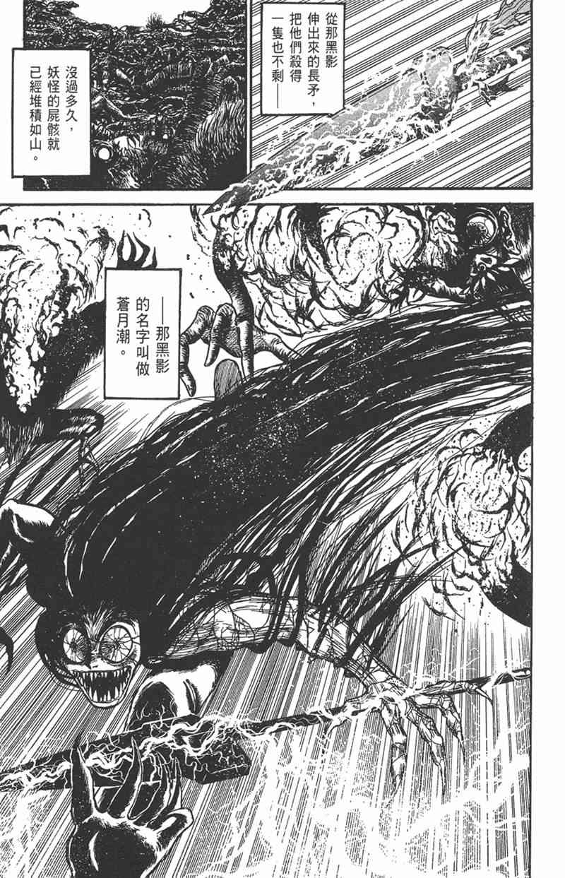 潮与虎 11卷 第113页