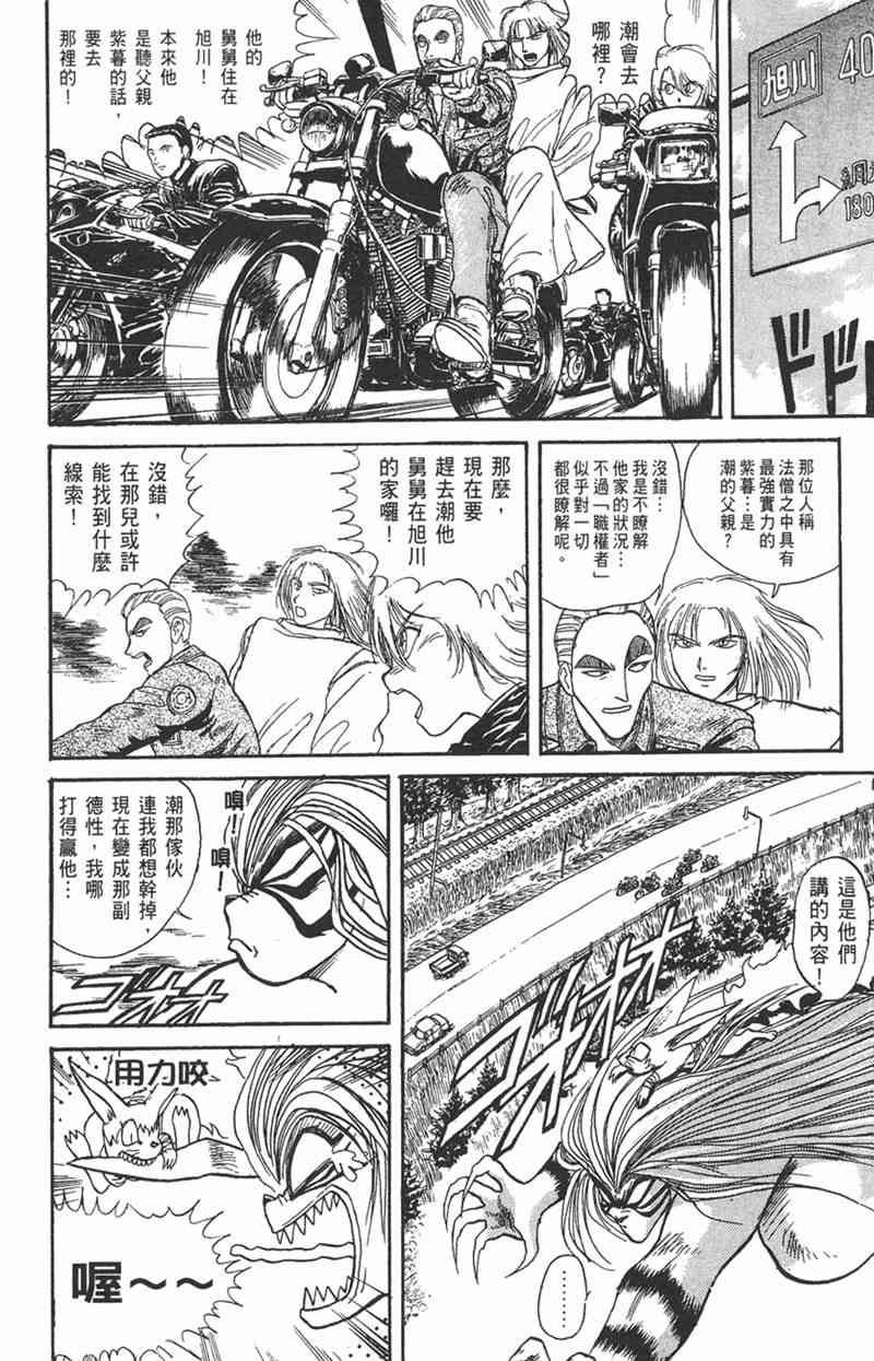 潮与虎 11卷 第114页