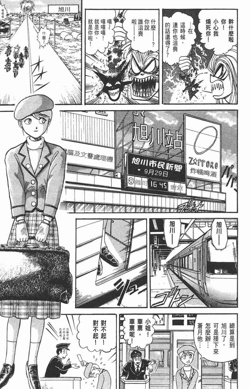 潮与虎 11卷 第115页