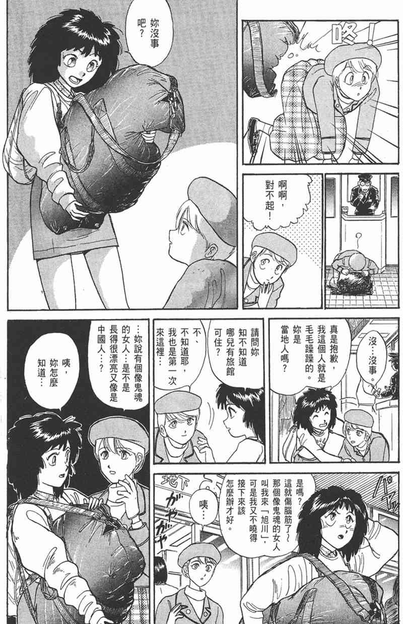 潮与虎 11卷 第116页