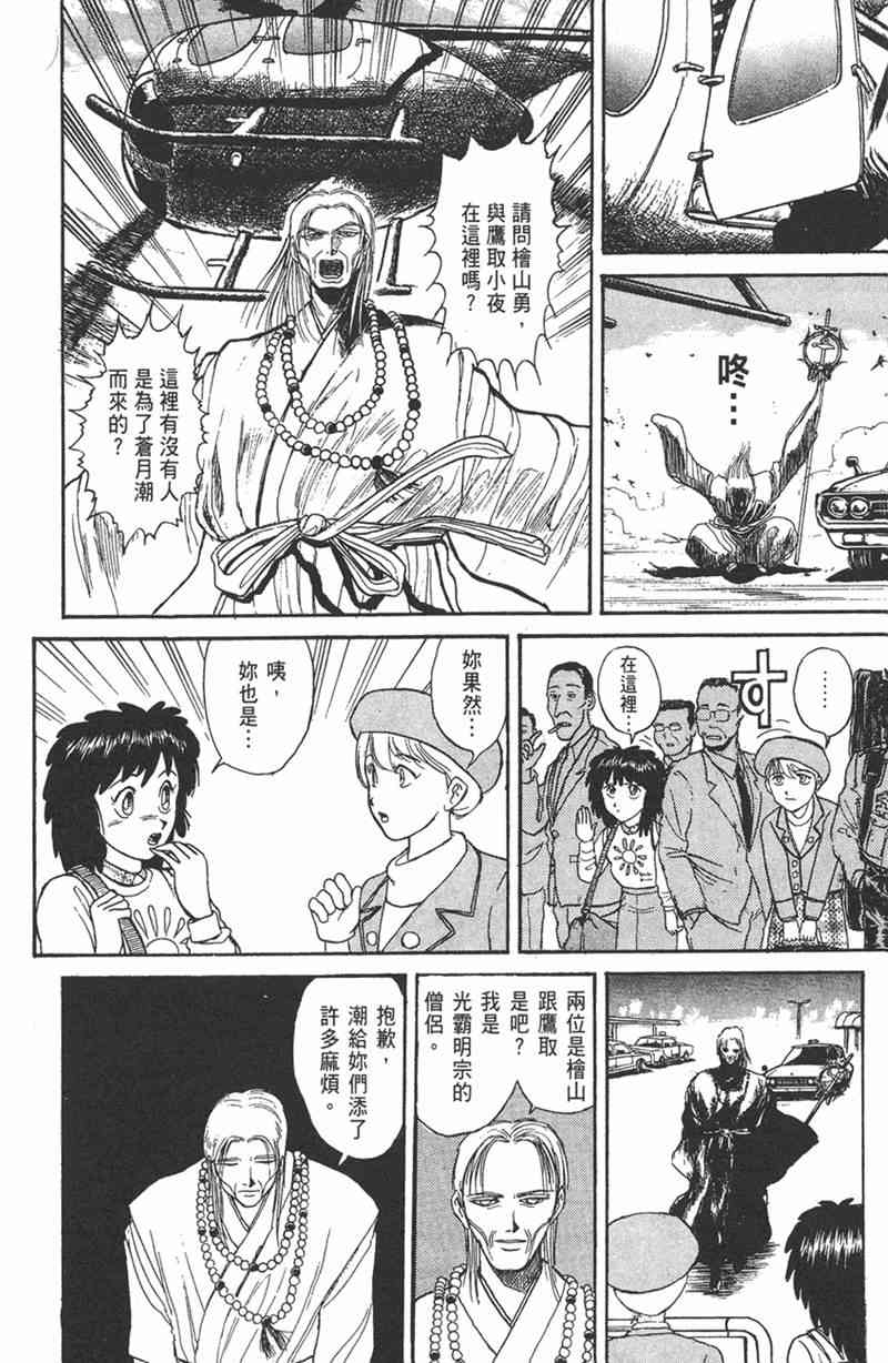 潮与虎 11卷 第118页