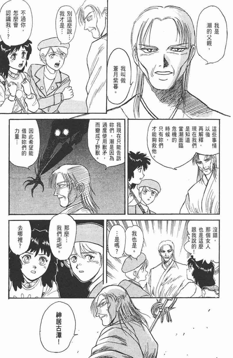 潮与虎 11卷 第119页