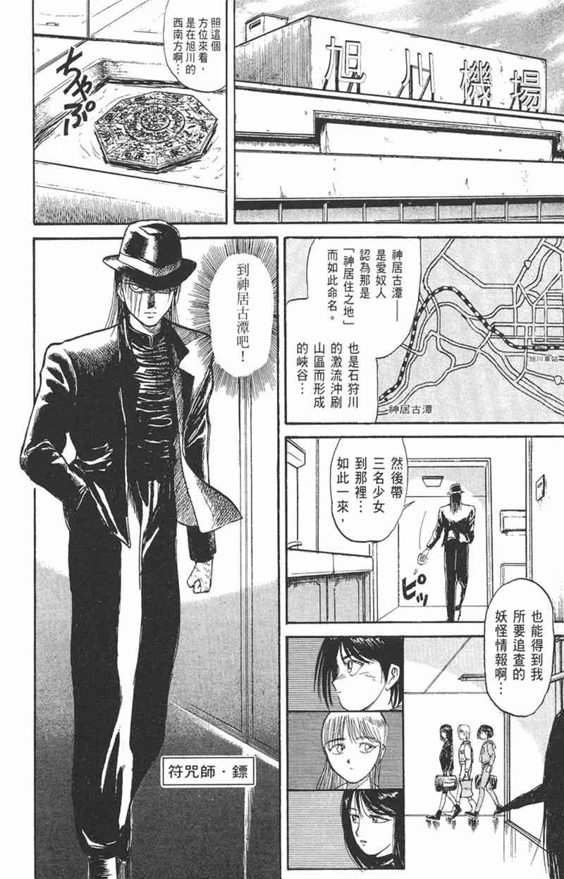 潮与虎 11卷 第120页