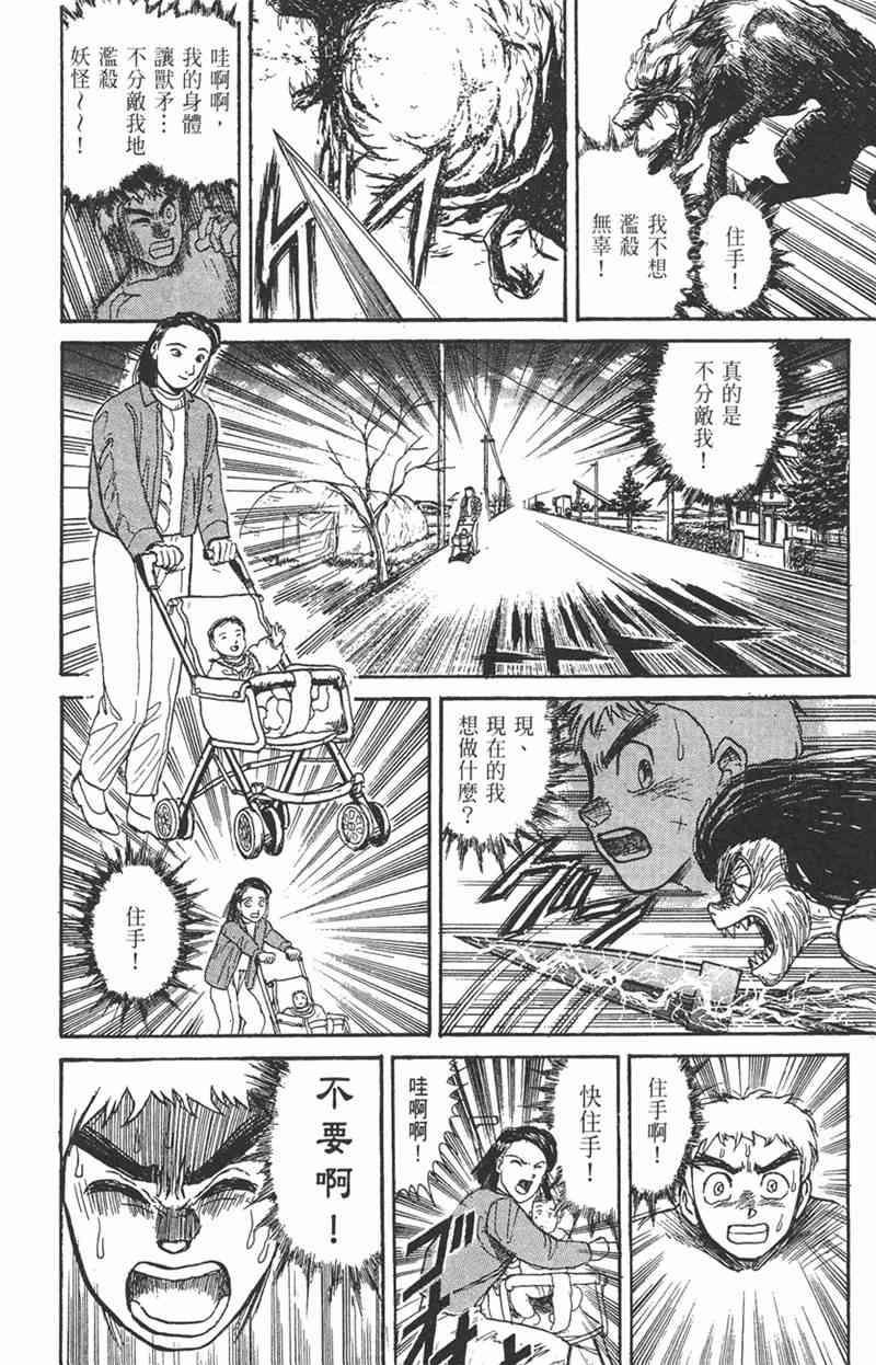 潮与虎 11卷 第122页