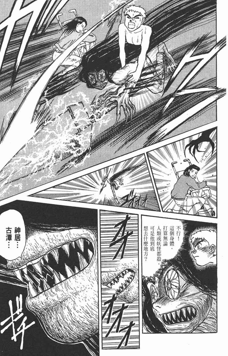 潮与虎 11卷 第123页