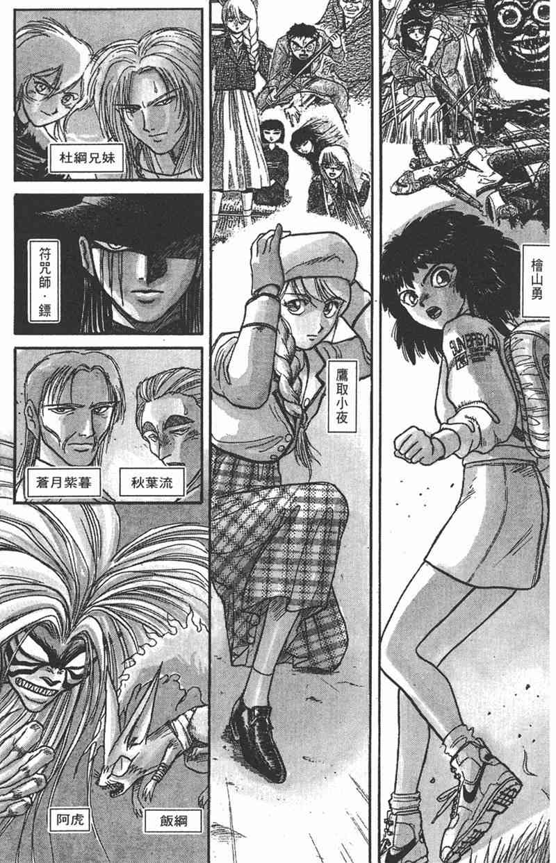 潮与虎 11卷 第127页